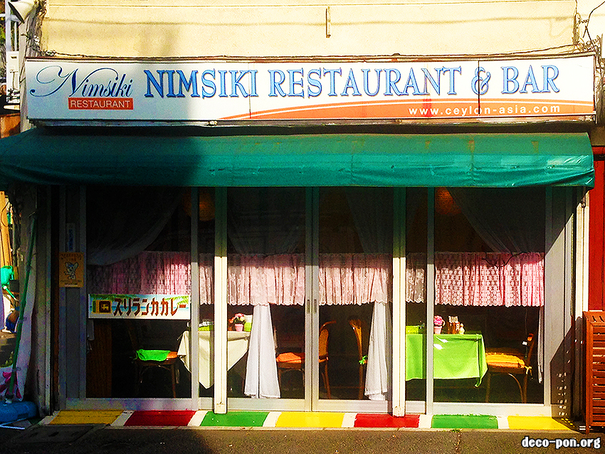 セイロン紅茶とスリランカ・カレーの店 NIMSIKI （ニムシキ）