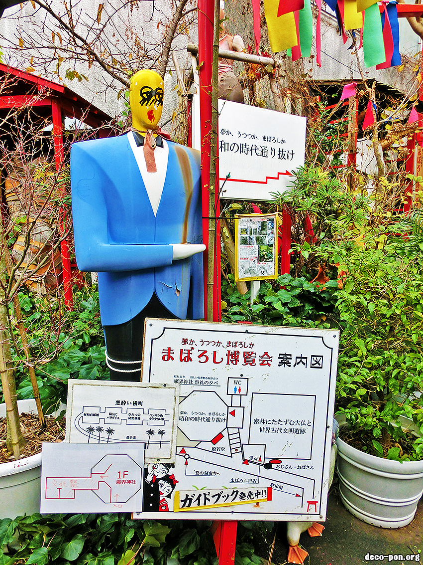 まぼろし博覧会　静岡県伊東市ニューカルチャーの聖地