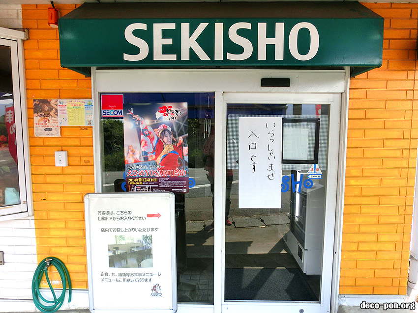 デリカレストラン セキショ （sekisyo）